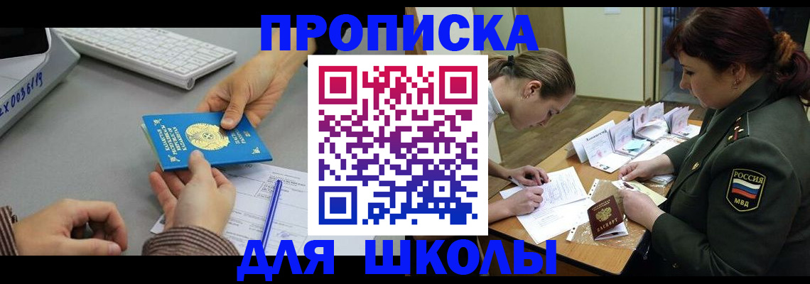 прописка для работы в Назарово