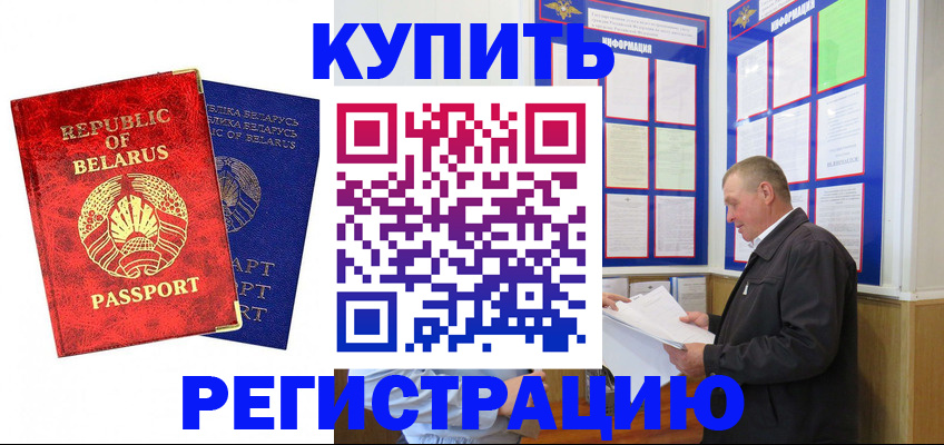 временная регистрация для всех в Назарово