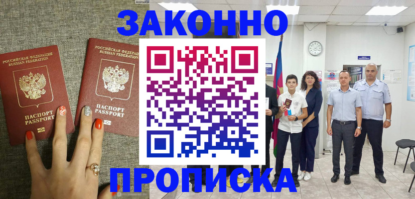 временная регистрация законно в Назарово