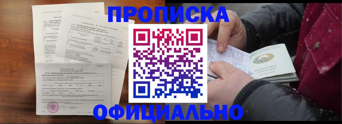 временная регистрация для школы в Назарово