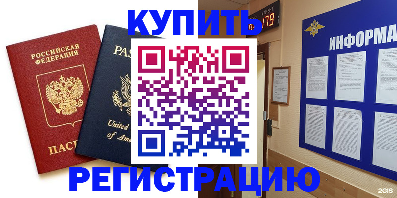 регистрация в Назарово