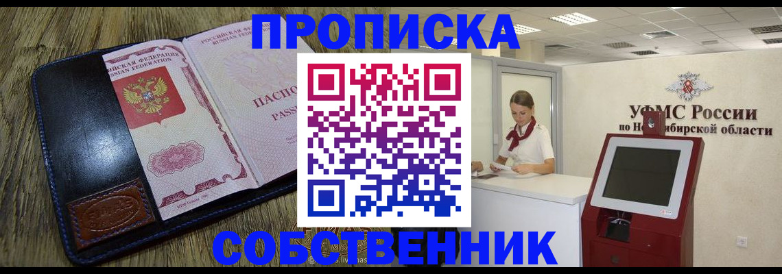 прописка гарантия в Назарово