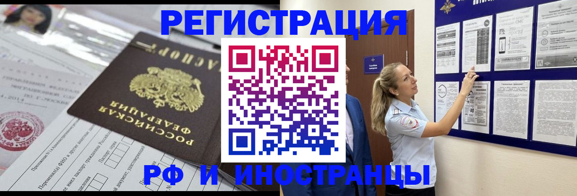 временная регистрация в Назарово